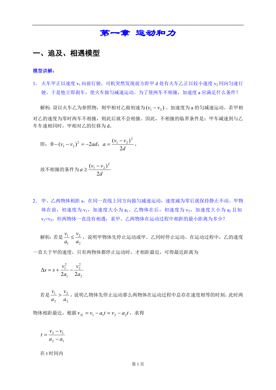 高中物理解题模型详解.doc_第3页