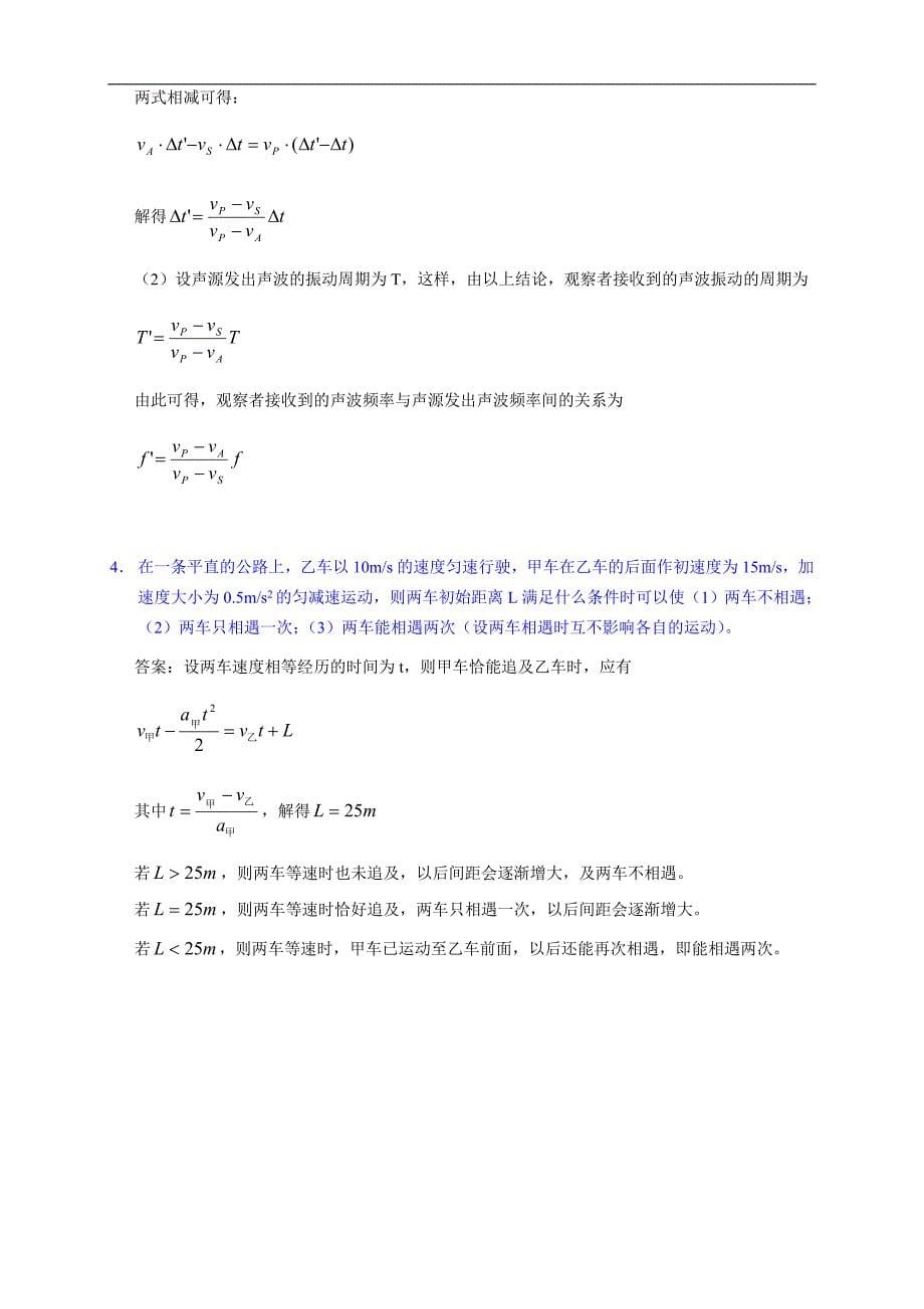 高中物理解题模型详解.doc_第5页