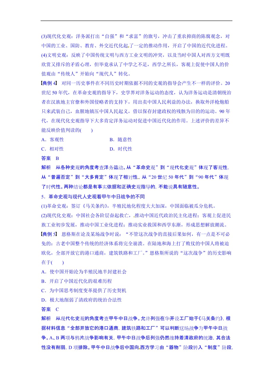 高三历史二轮复习资料：专题1-多元史观解决重大历史现象(含答案).doc_第4页