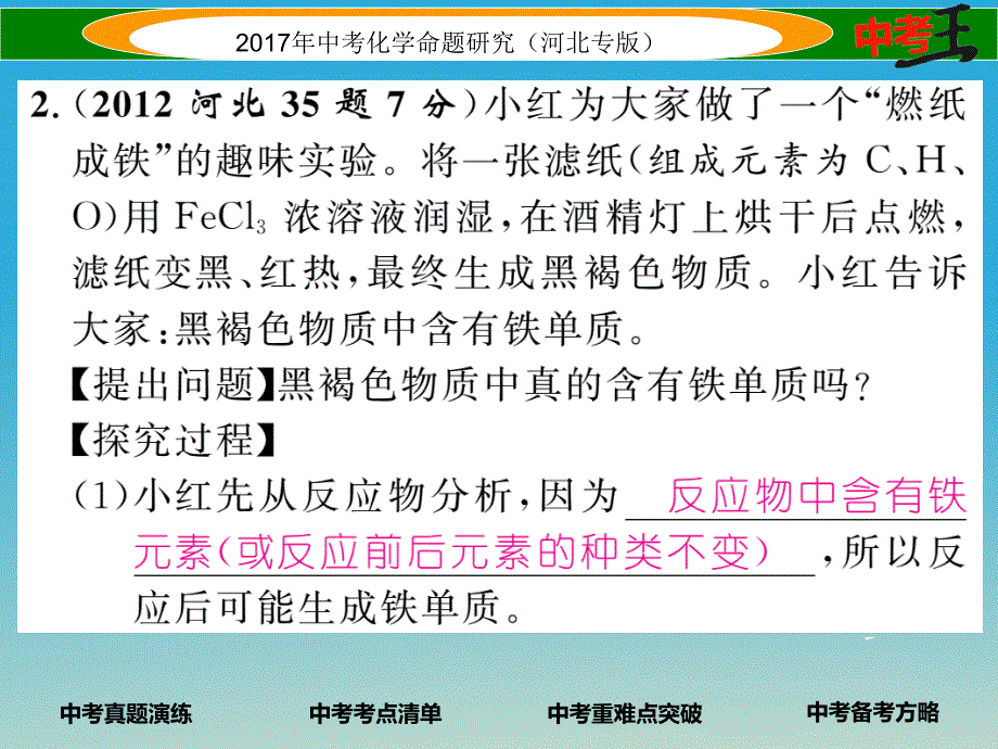 中考命题研究（河北专版）2017届中考化学总复习 模块一 身边的化学物质 课时6 金属的化学性质课件_第4页