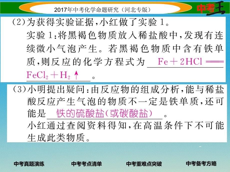 中考命题研究（河北专版）2017届中考化学总复习 模块一 身边的化学物质 课时6 金属的化学性质课件_第5页