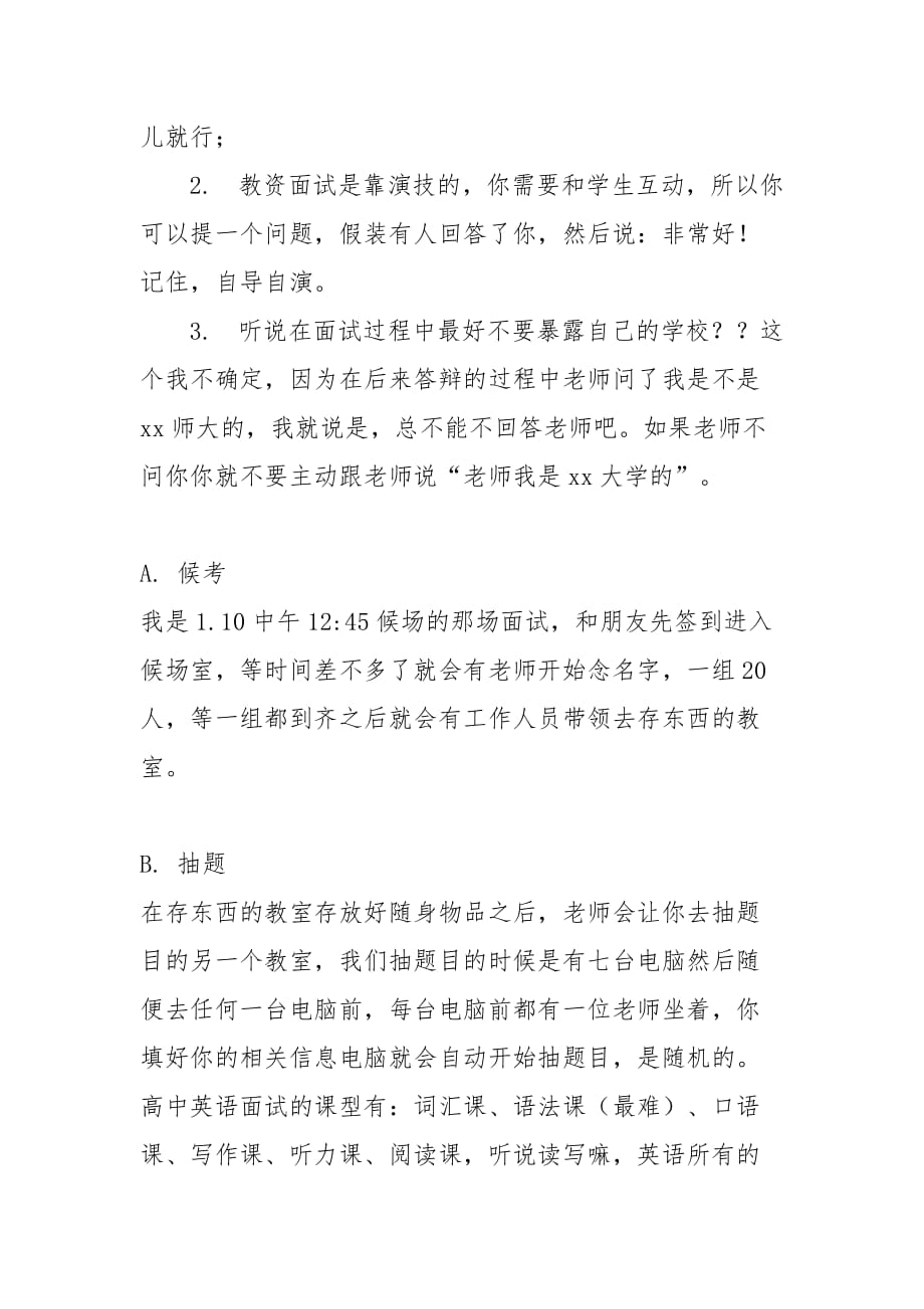 高中英语教师资格证面试经验分享.doc_第2页