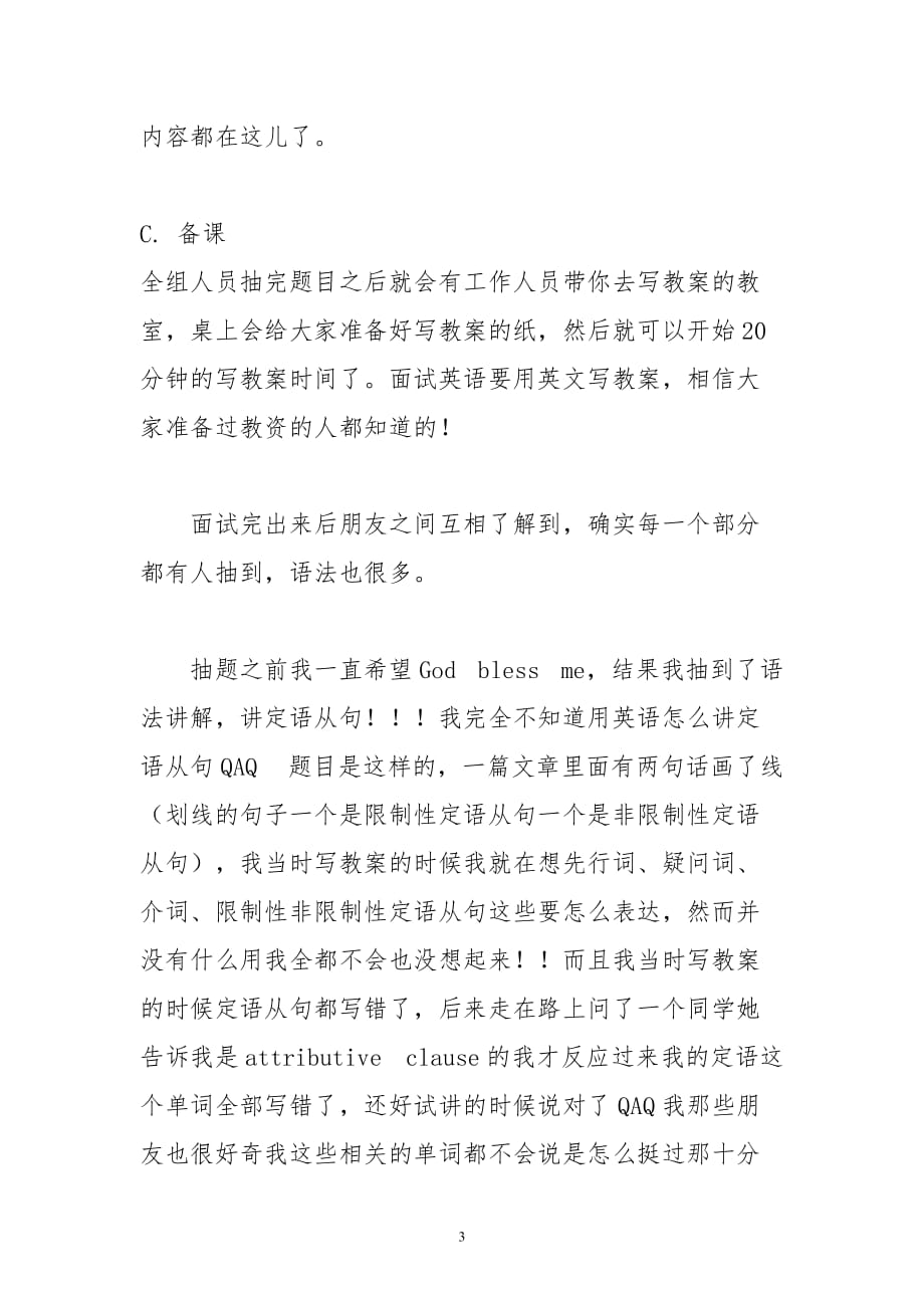 高中英语教师资格证面试经验分享.doc_第3页