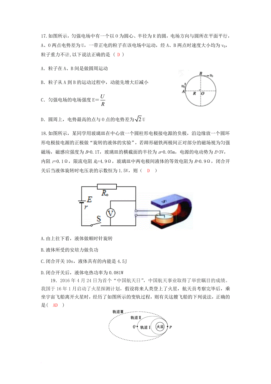 高三质量检测物理试题--2016.5.doc_第2页