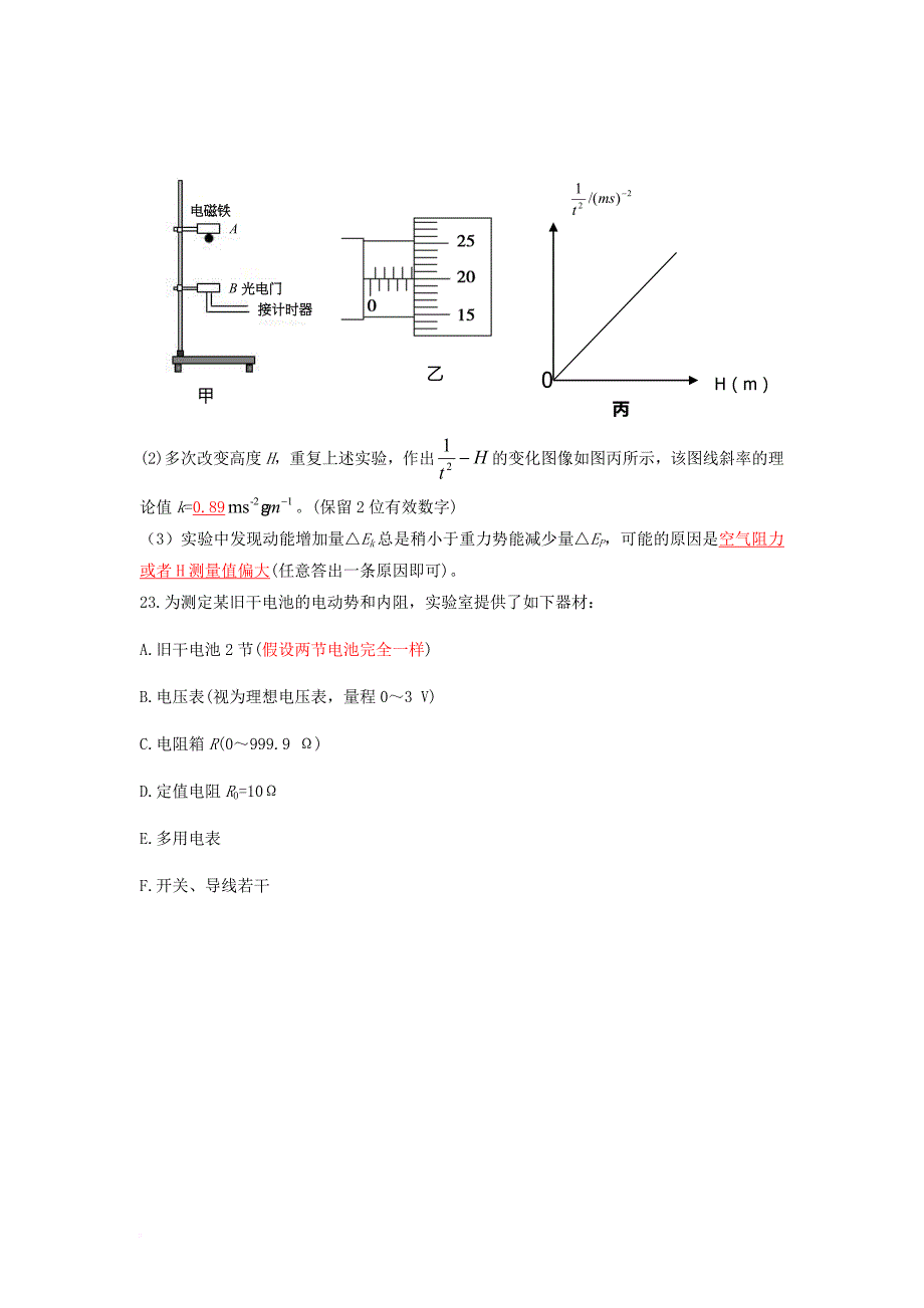 高三质量检测物理试题--2016.5.doc_第4页