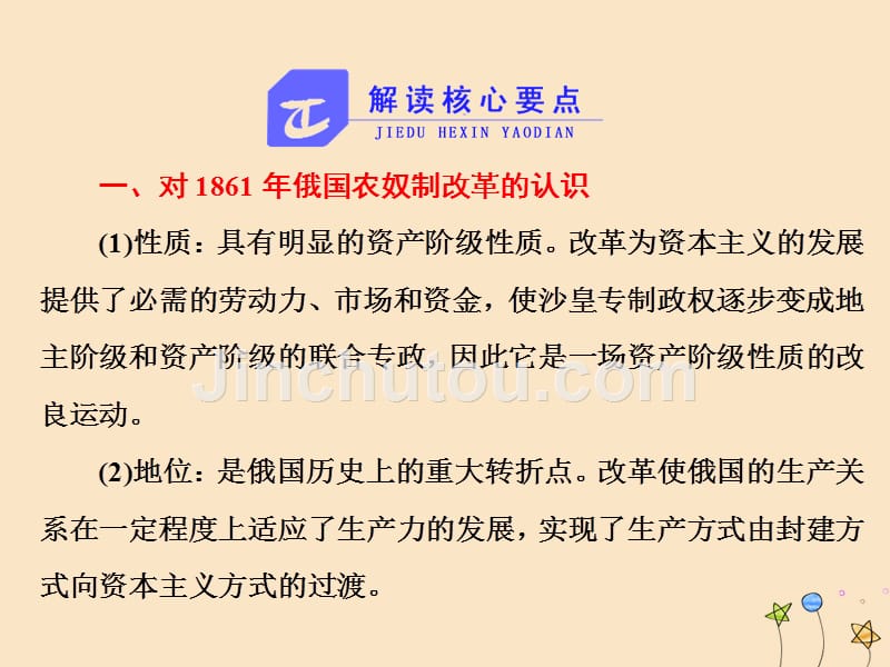 2018-2019学年高中历史 第七单元 1861年俄国农奴制改革单元小结与测评课件 新人教版选修1_第2页