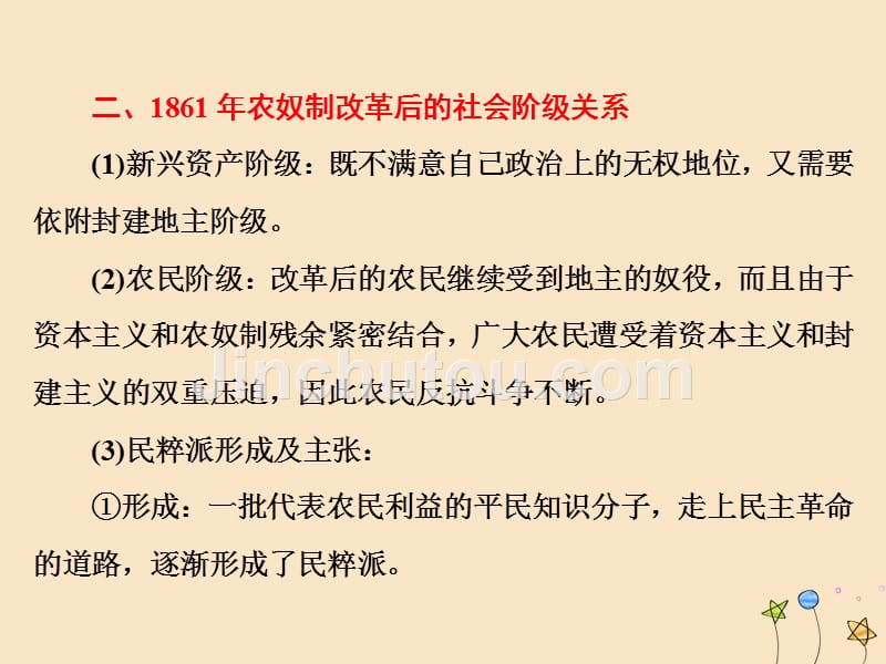 2018-2019学年高中历史 第七单元 1861年俄国农奴制改革单元小结与测评课件 新人教版选修1_第4页