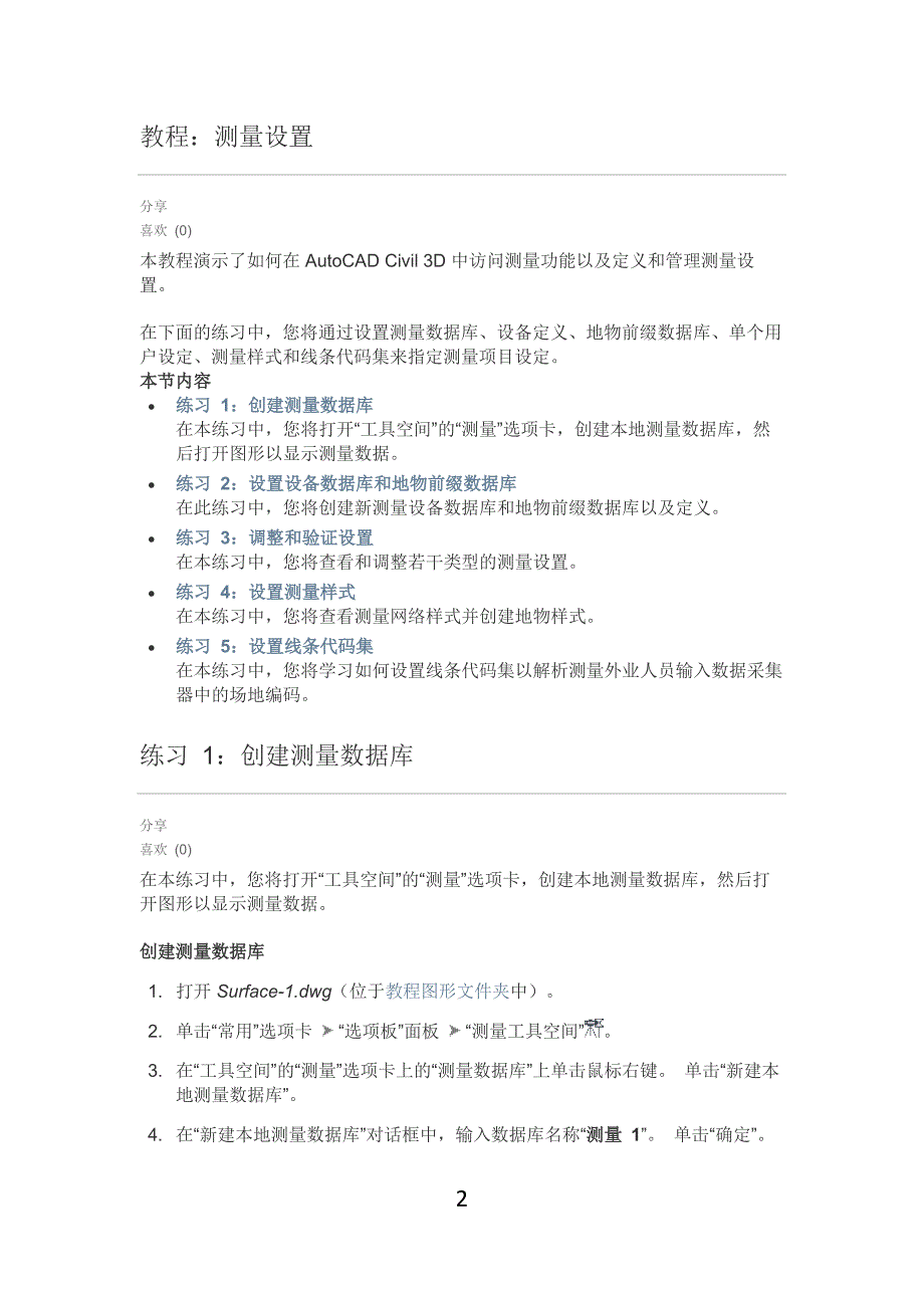 autocadcivil3d测量教程资料_第4页