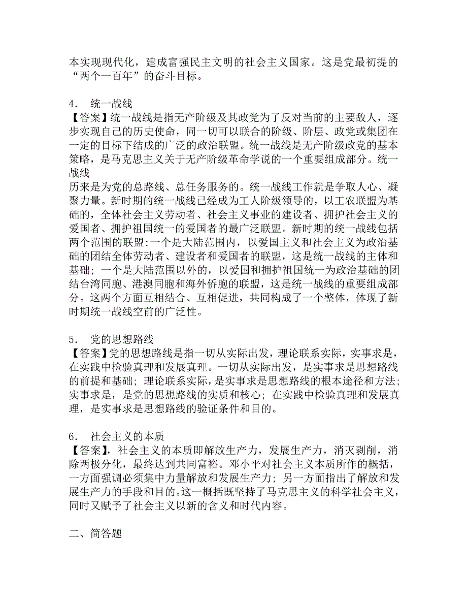 2018年长春师范大学政法学院611中国化马克思主义考研核心题库.doc_第2页