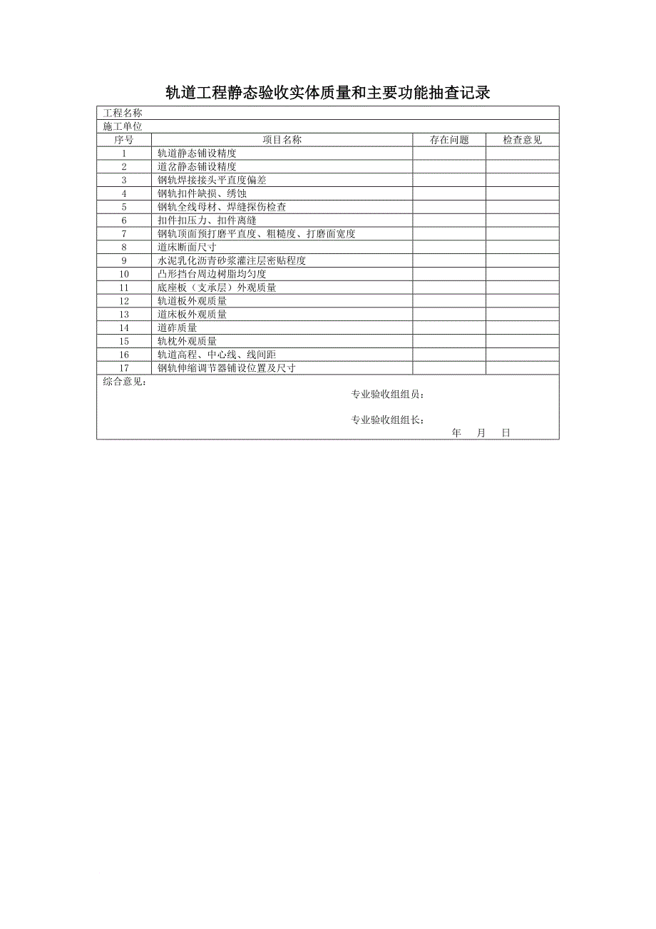 高速铁路工程静态验收所有附表.doc_第4页