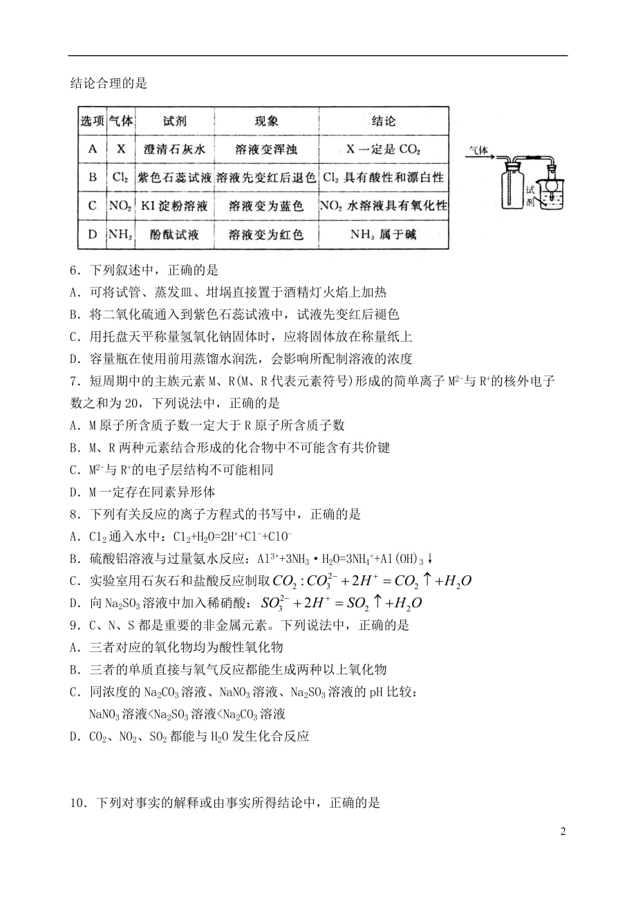 高三化学上学期期末考试试题.doc_第2页