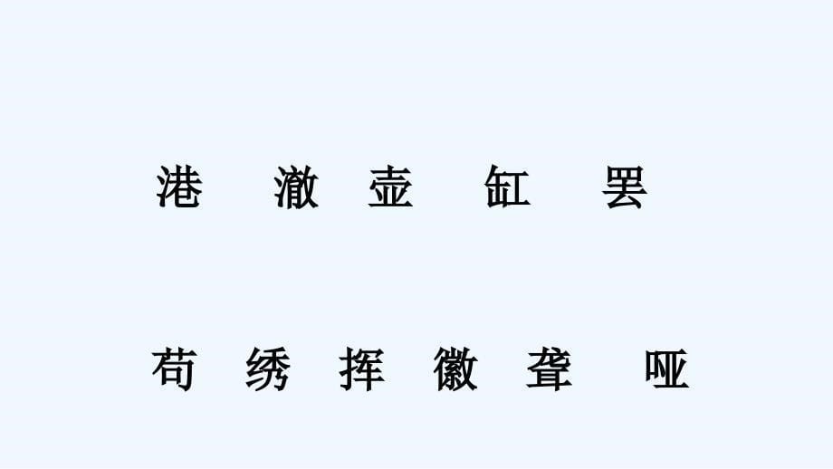 语文人教版四年级下册鱼游到了纸上 第一课时_第5页