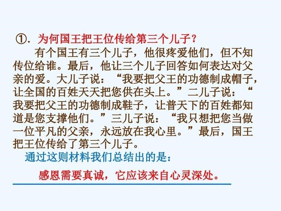 语文人教版六年级下册《感恩》_第5页