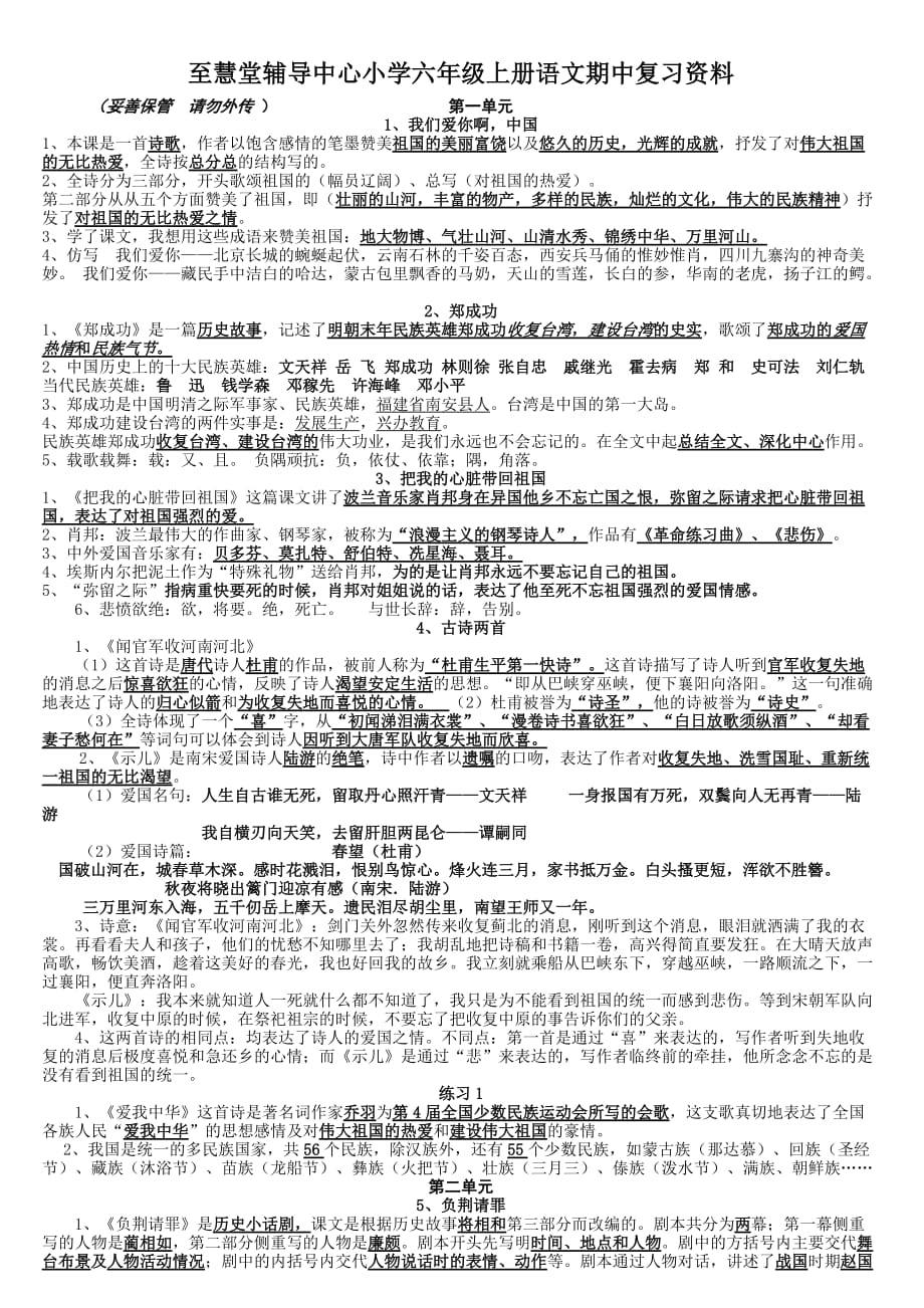 苏教版小学六年级语文上册期中复习资料.doc_第1页