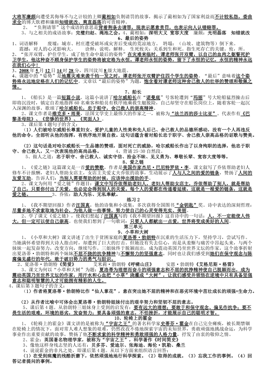 苏教版小学六年级语文上册期中复习资料.doc_第2页