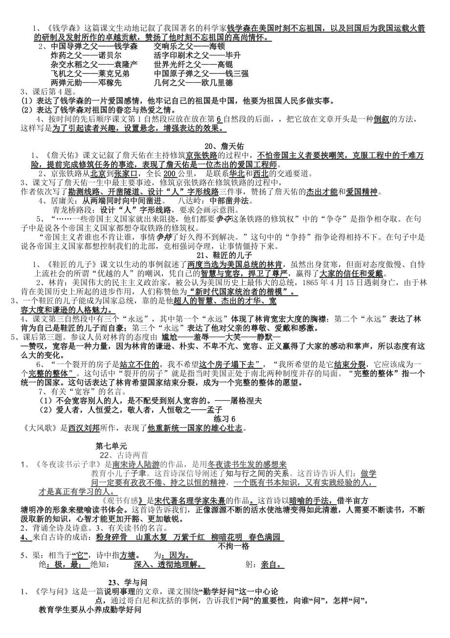 苏教版小学六年级语文上册期中复习资料.doc_第5页