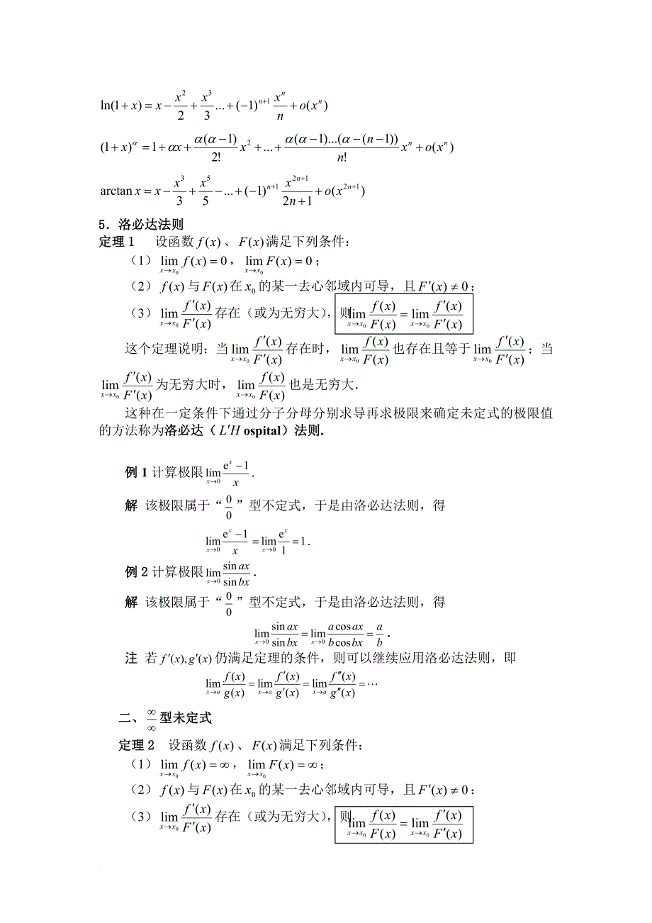 高数重要知识点.doc_第2页