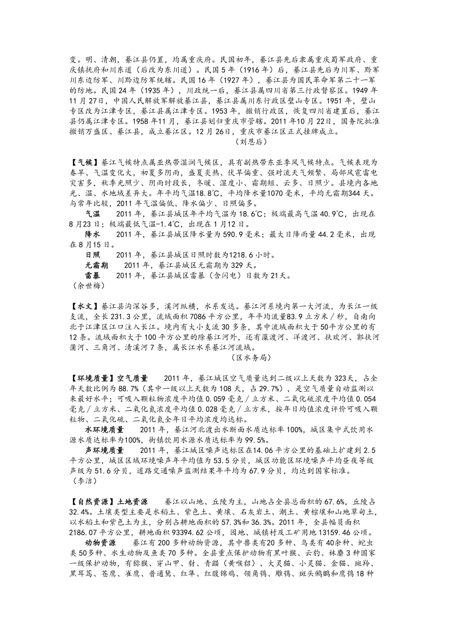綦江年鉴(2012年卷)綦江概况_第2页