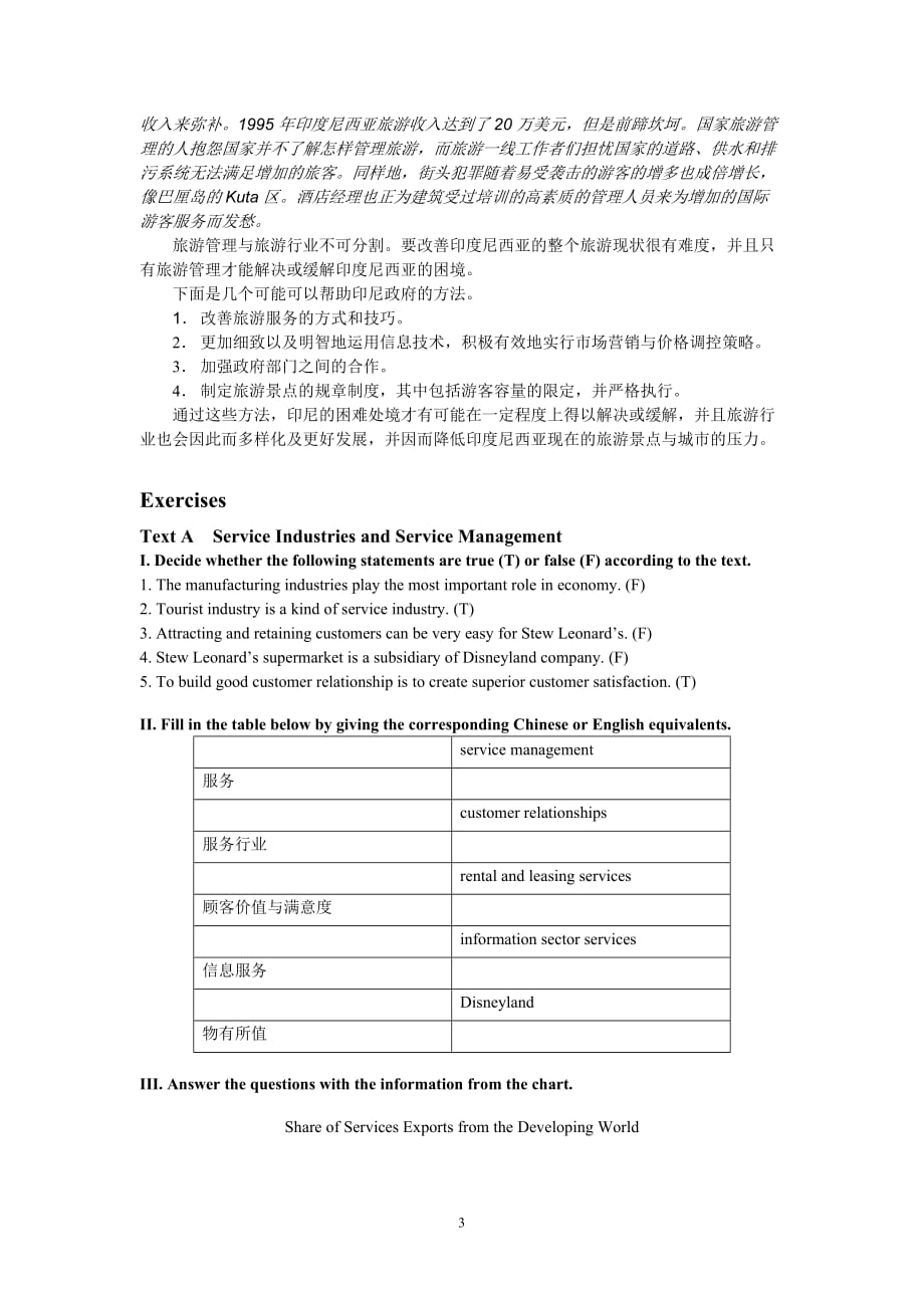 商务英语unit7译文及答案_第3页