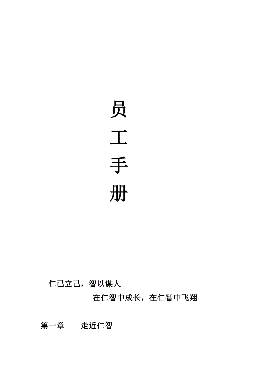 员工手册.jsp_第1页