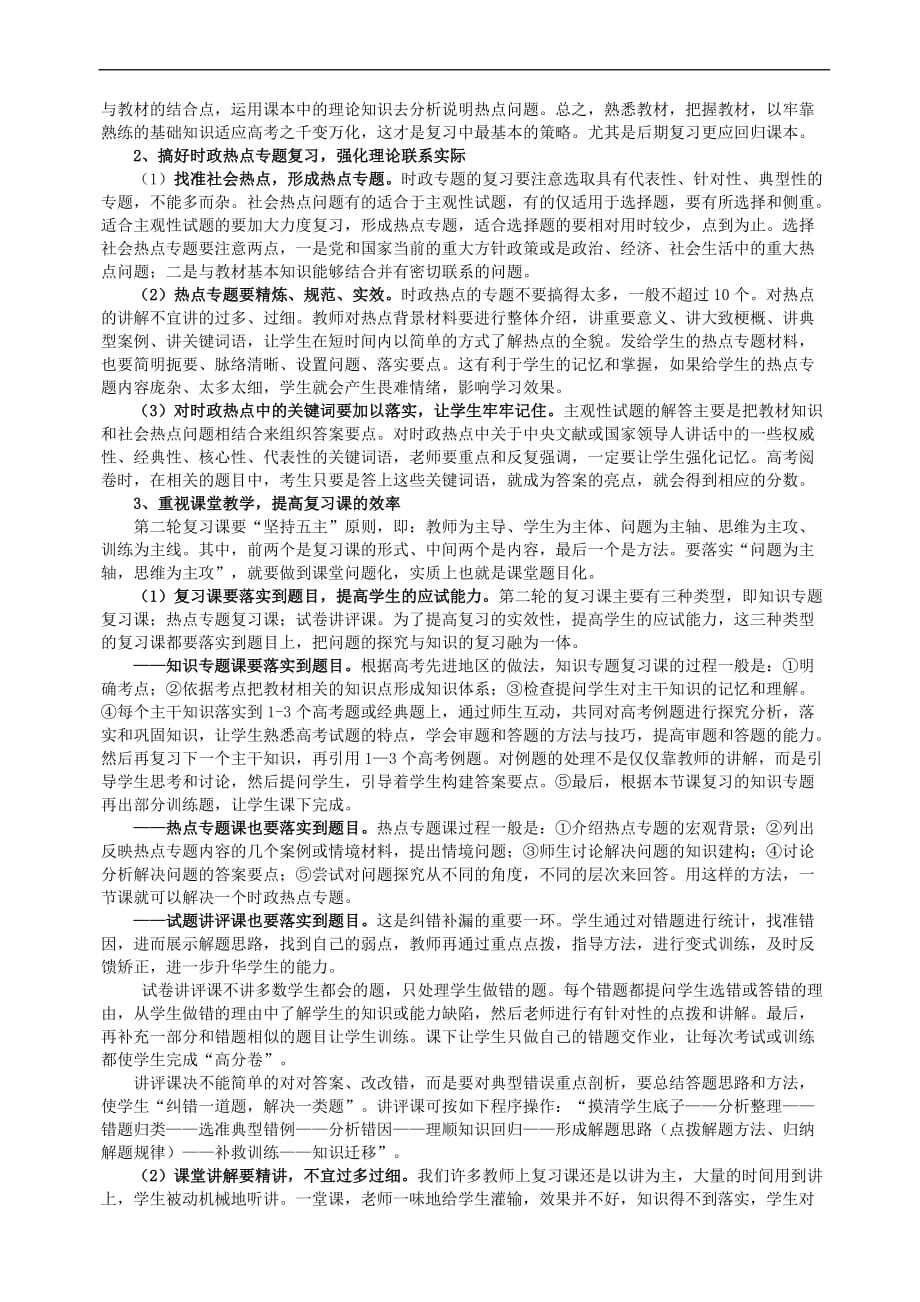 高三政治第二轮复习计划.doc_第2页