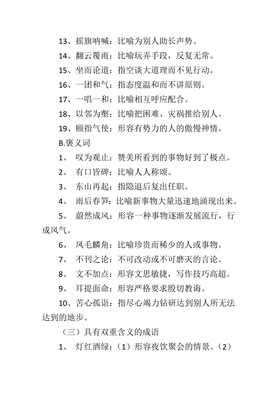 高考语文常考成语.doc_第4页