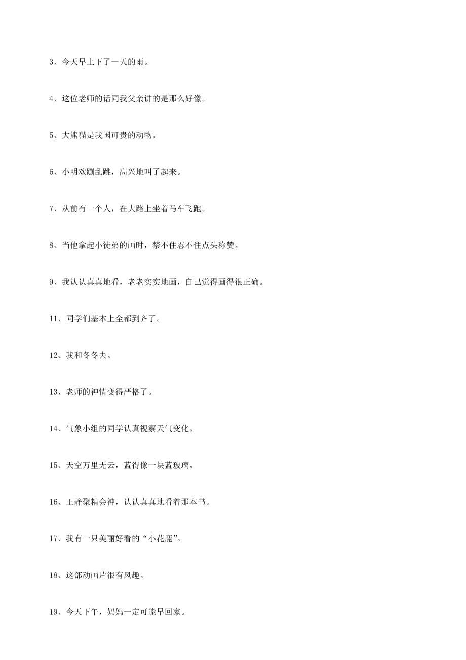 苏教版三年级上册语文期末句子专项练习.doc_第5页