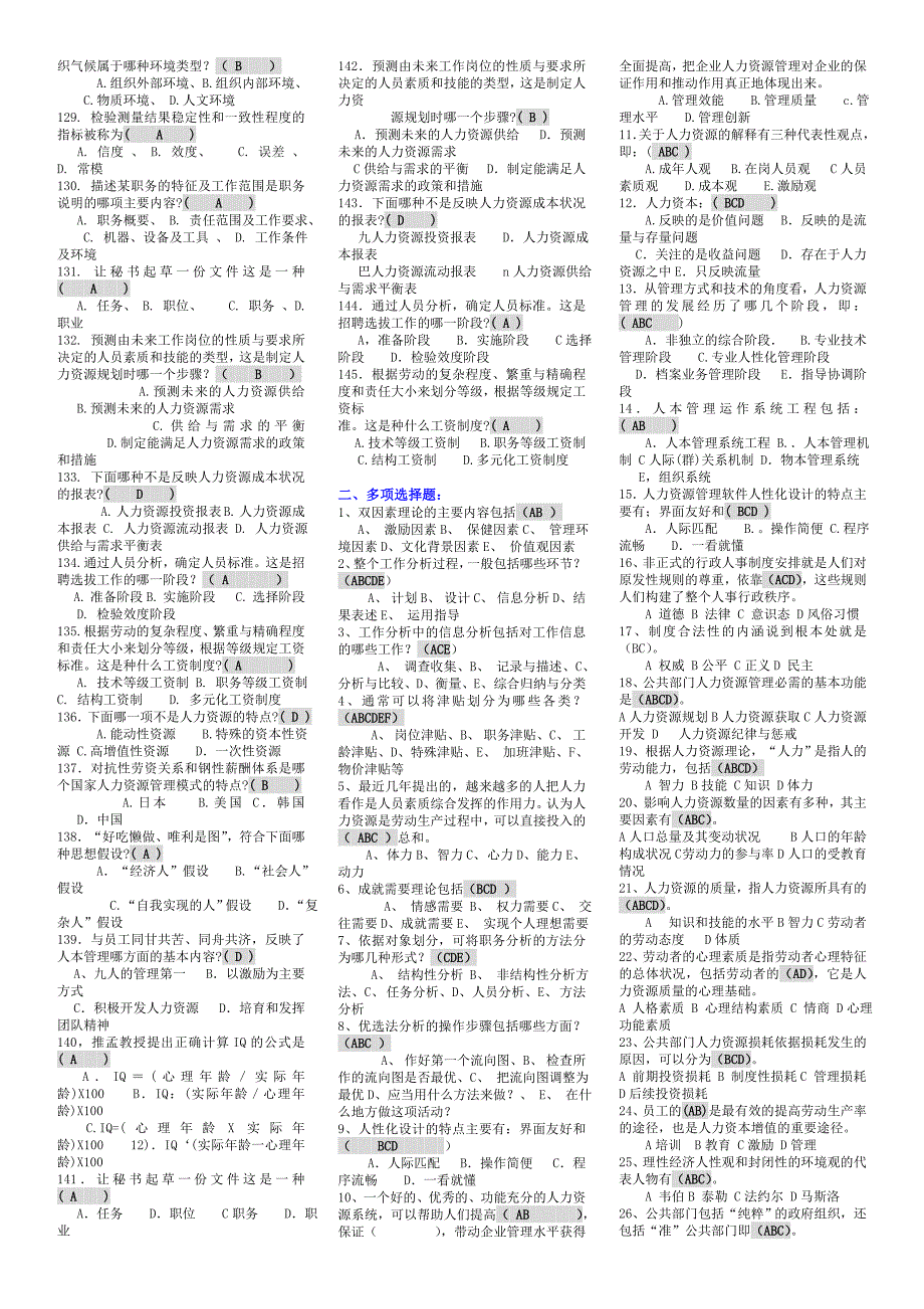 2015人力资源管理2015电大专科考试（2015已更新）【荐】_第4页