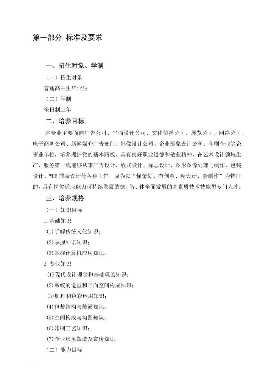 艺术设计专业人才培养方案.doc_第5页