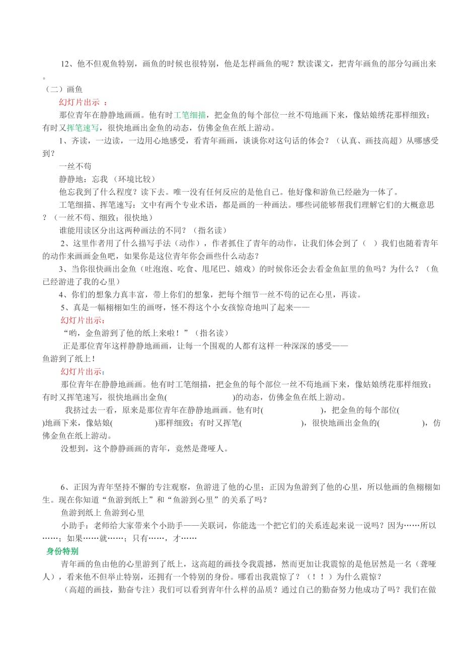 语文人教版四年级下册鱼游到纸上第二课时教学设计_第2页