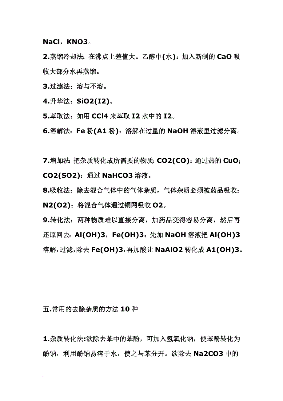 高考化学实验全总结(操作+方法+现象).doc_第3页