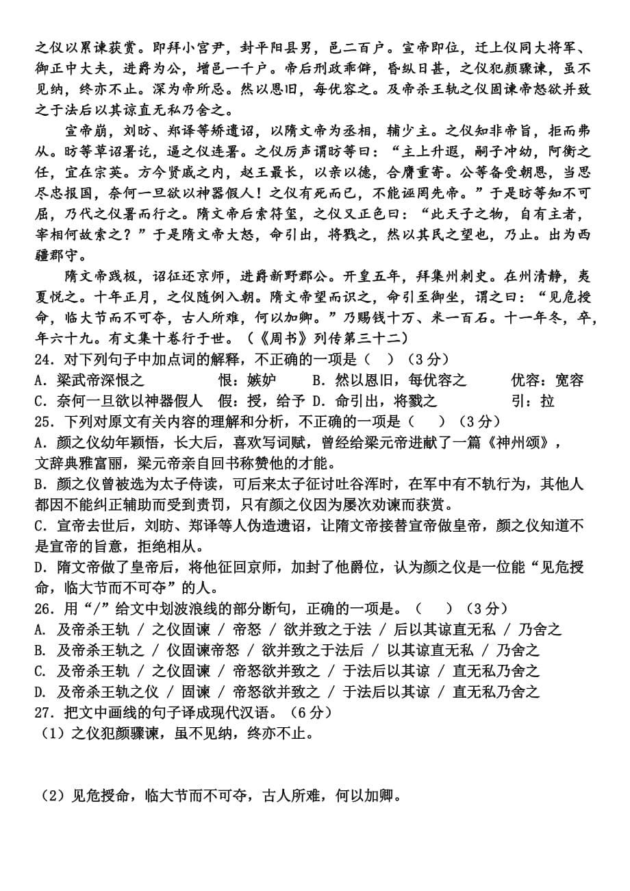 高中语文必修2第三单元测试题.doc_第5页