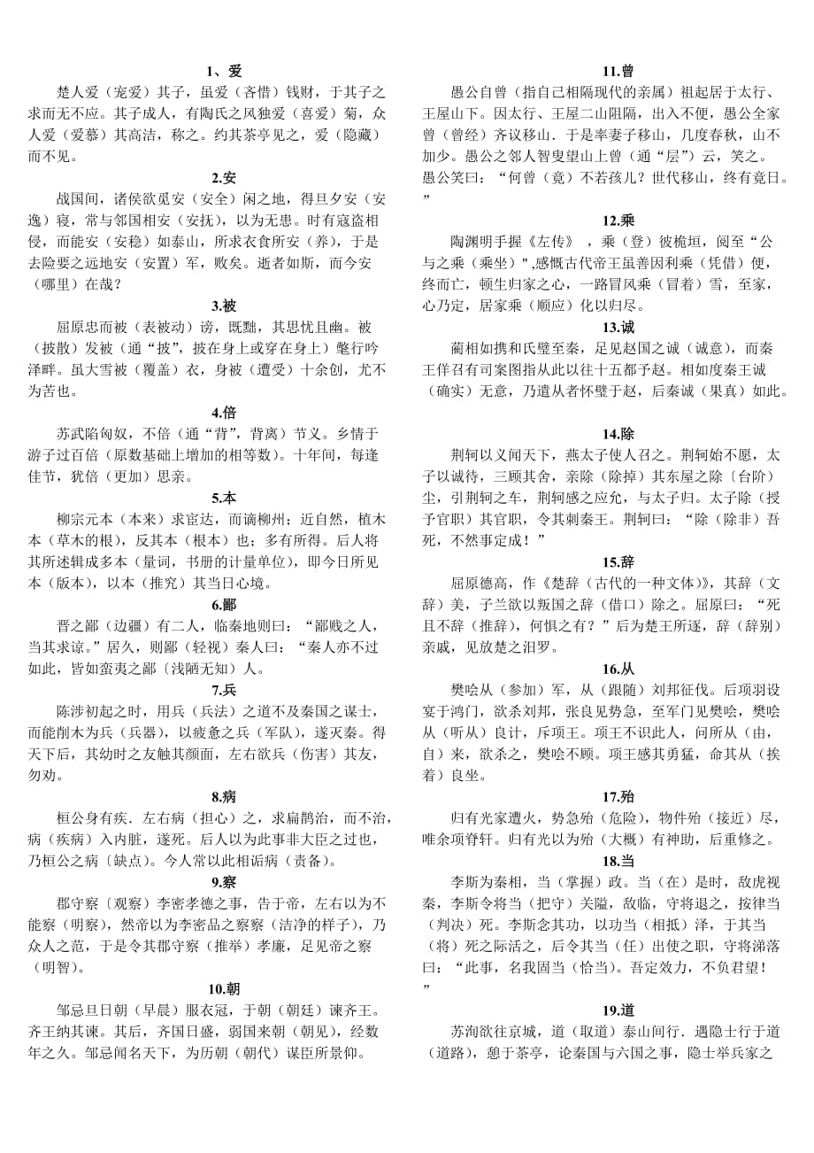 高考必背120个文言实词.doc_第1页