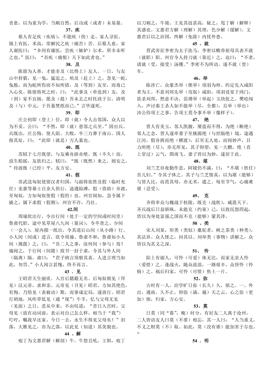 高考必背120个文言实词.doc_第3页