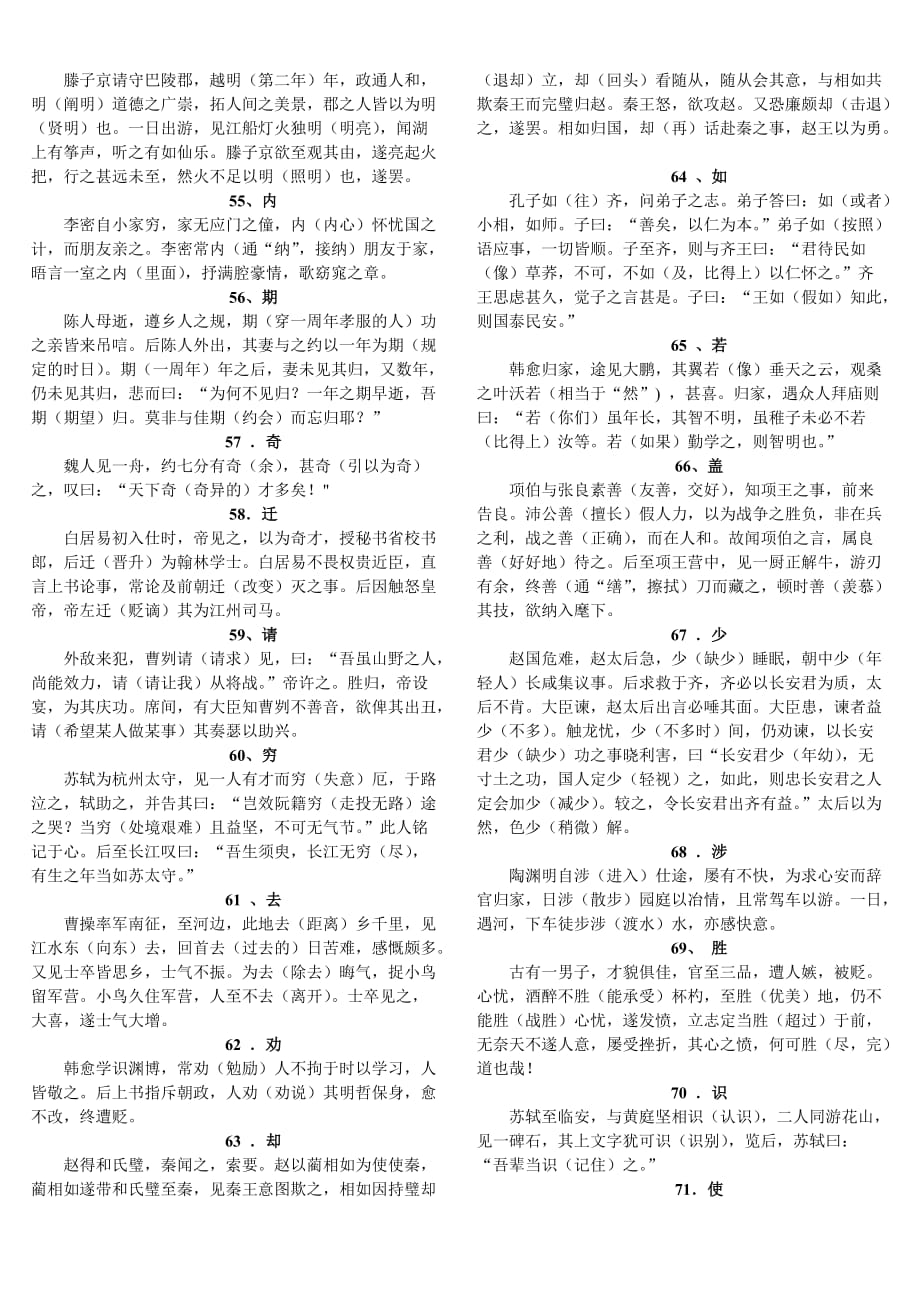 高考必背120个文言实词.doc_第4页