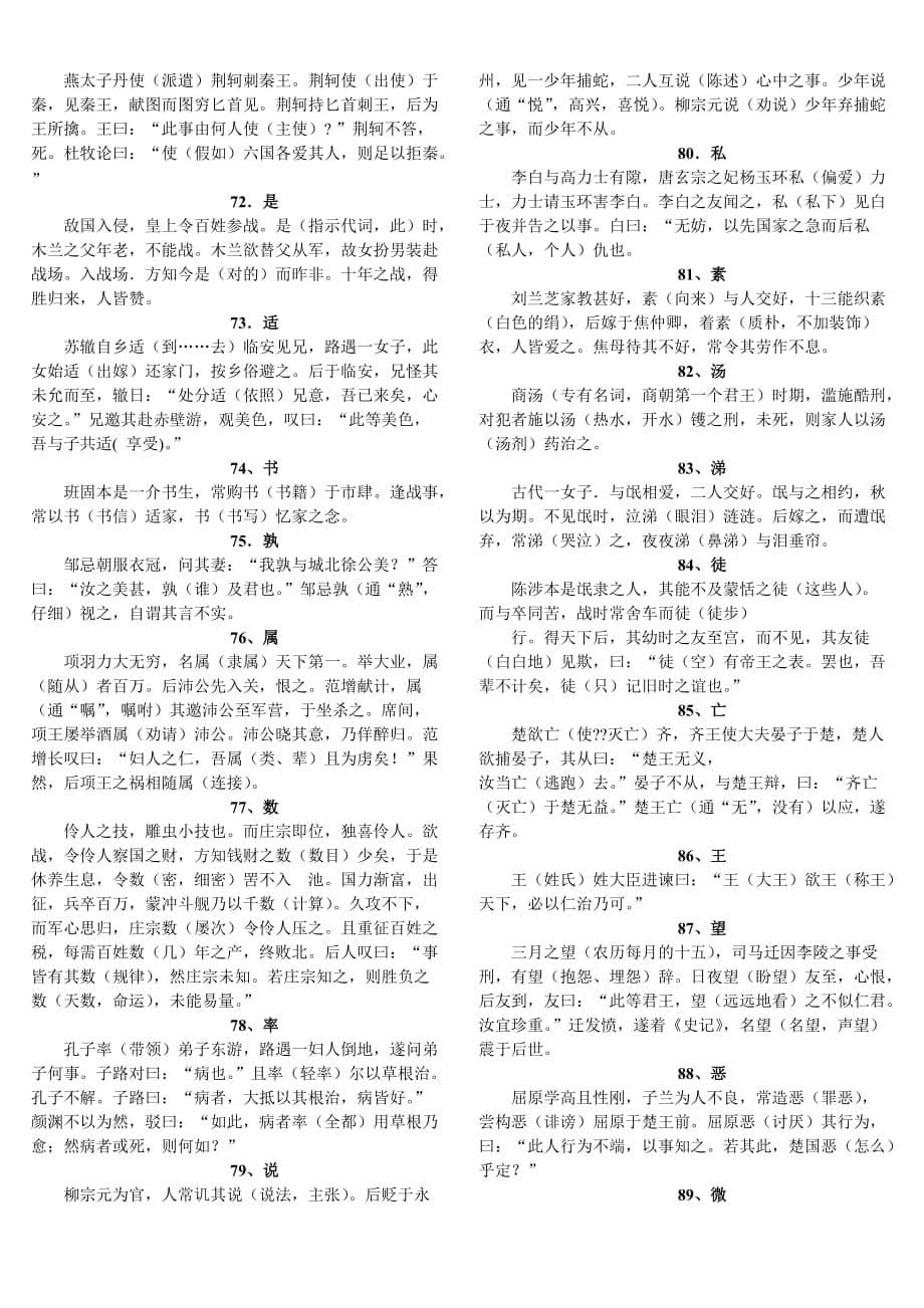 高考必背120个文言实词.doc_第5页