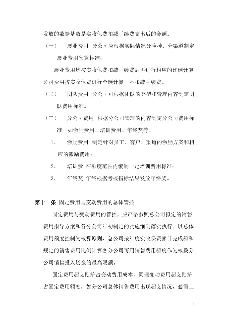 销售费用管理办法(试行).doc_第4页