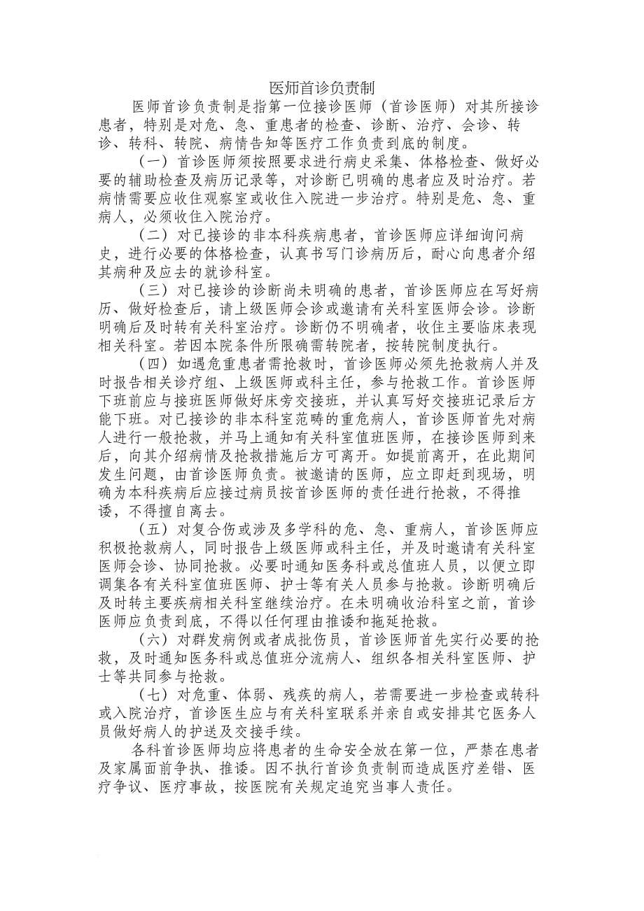 精选21个中医诊所工作制度.doc_第5页