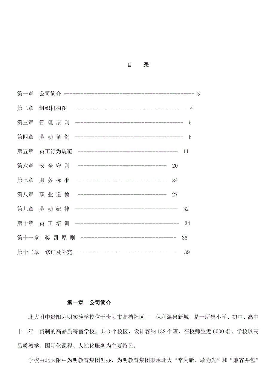 为明教育集团员工手册（doc37页）_第2页