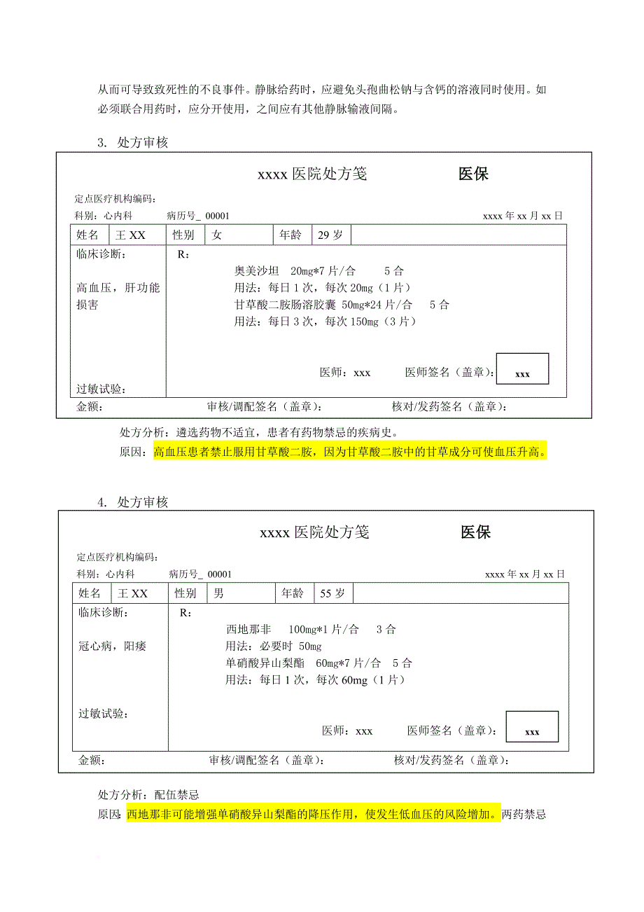 药师技能大赛-处方审核题.doc_第2页