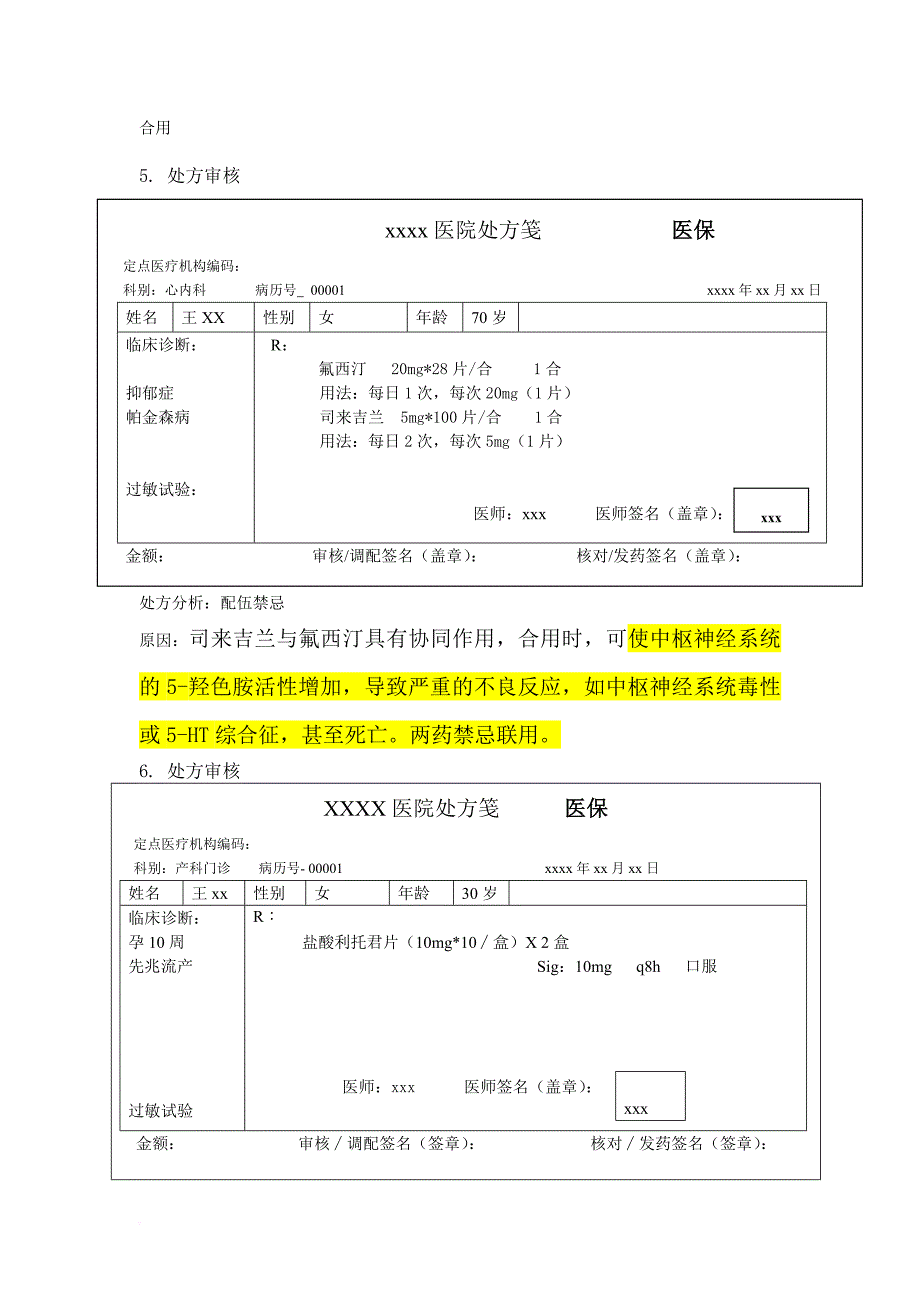 药师技能大赛-处方审核题.doc_第3页