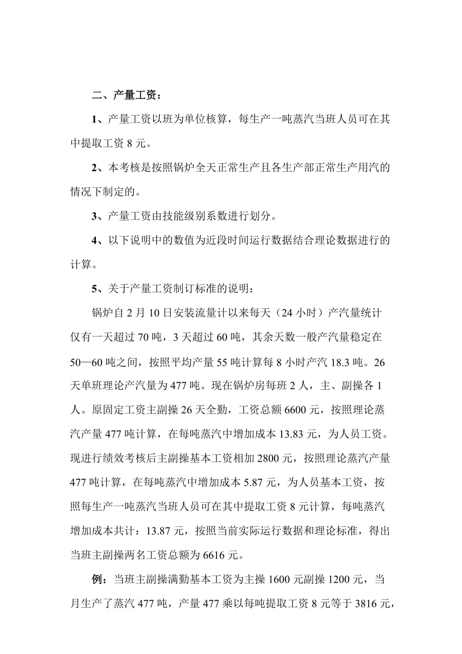 锅炉房绩效考核方案(定稿).doc_第2页