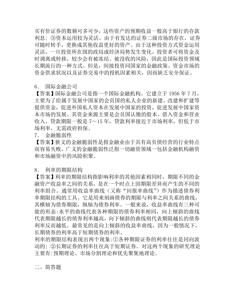 2017年西安交通大学金融学、公司金融学、金融市场之金融学复试实战预测五套卷.doc_第3页