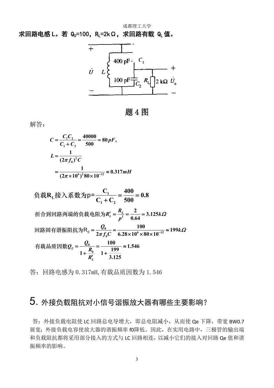 高频电路原理与分析.doc_第4页