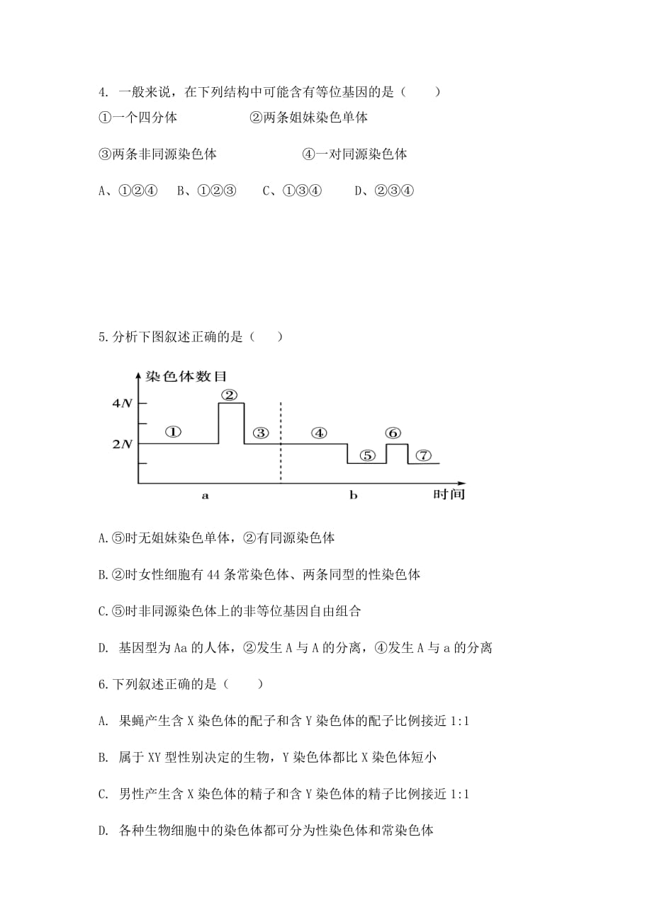 高一第一次月考试卷.doc_第2页