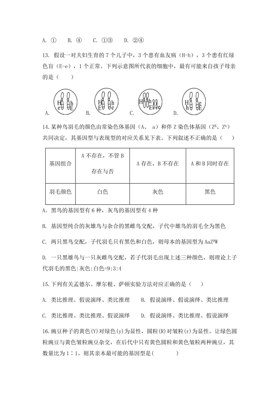 高一第一次月考试卷.doc_第4页