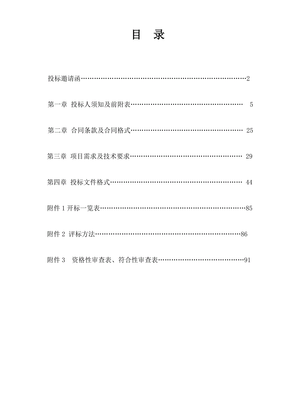 2019年沙河口区松材线虫病感染疫木除治项目_第2页