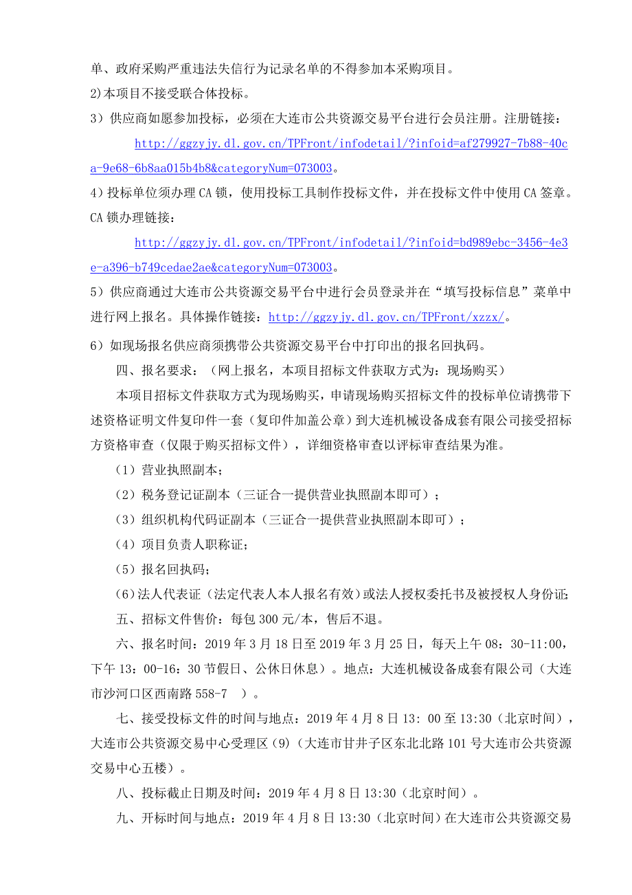 2019年沙河口区松材线虫病感染疫木除治项目_第4页