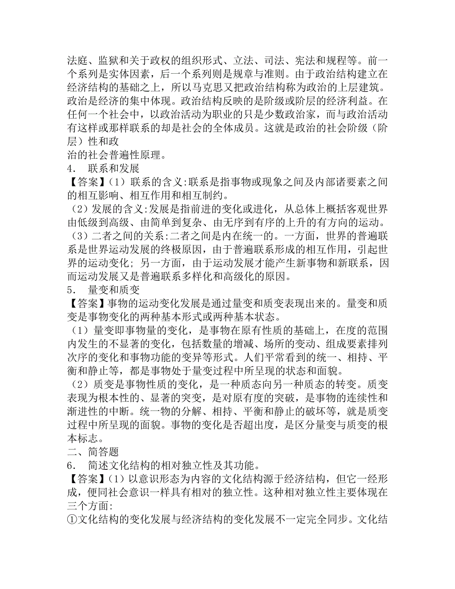 2016年南京林业大学思想政治理论教学研究部671马克思主义哲学原理考研必备复习题库及答案.doc_第2页