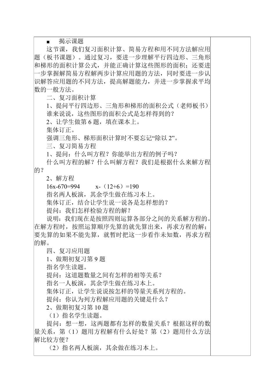 【精品】(一)复习整数四则运算和小数的意义7_第5页